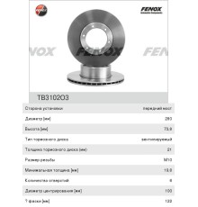 Диск тормозной ГАЗ-3302 С/О (100мм) (1шт.) FENOX