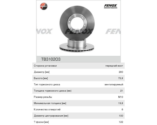 Диск тормозной ГАЗ-3302 С/О (100мм) (1шт.) FENOX