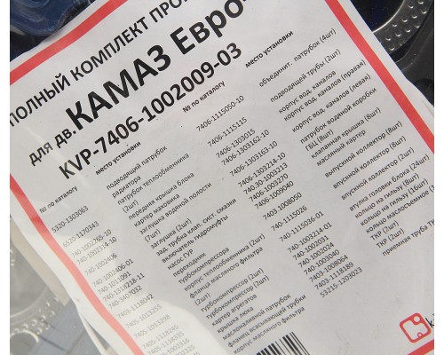 Прокладка двигателя КАМАЗ-ЕВРО-3 полный комплект КВАДРАТИС