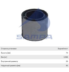 Сайлентблок MAN TGL, TGM, TGA, TGS стабилизатора заднего в центр (55х82х70) SAMPA