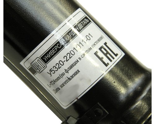 Вал карданный КАМАЗ заднего моста (4 отверстия) L=724мм увеличенный ресурс УКД