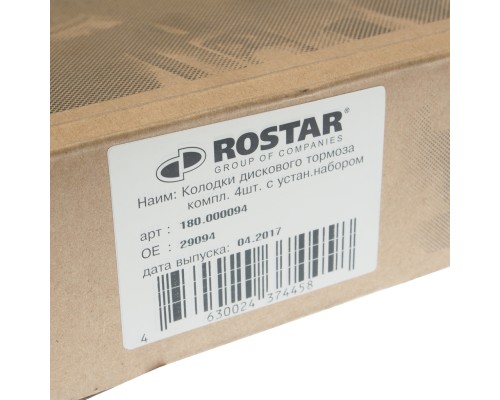 Колодки тормозные BPW MAN MERCEDES SAF дисковые (без выточки под датчик АБС) 211x93x30 (4шт.) ROSTA