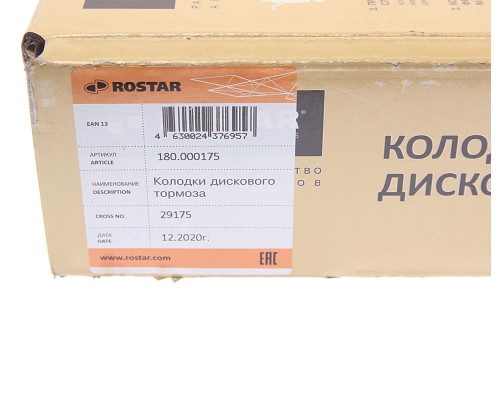 Колодки тормозные КАМАЗ-5490 SAF B9-22S передн./задн. с отв.под пятаки (210х93.8х30мм) (4шт.) ROSTAR