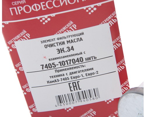 Элемент фильтрующий КАМАЗ масляный ЕВРО-1, 2 (намотка синтетика) Профессионал КОСТРОМСКОЙ ФИЛЬТР