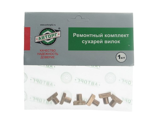 Сухарь КПП ГАЗ-3302 Бизнес, ГАЗель Next вилки переключения передач комплект 6шт.АВТОРГ