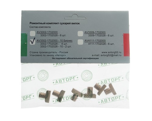 Сухарь КПП ГАЗ-3302 Бизнес, ГАЗель Next вилки переключения передач комплект 6шт.АВТОРГ