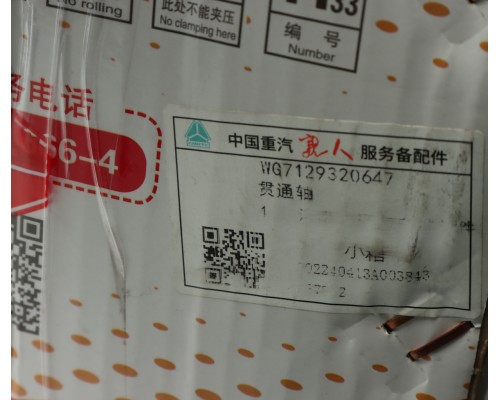 Вал SITRAK HOWO проходной дифференциала (мост AC16) OE