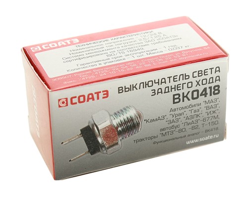 Выключатель заднего хода ВАЗ-21074, ГАЗ-24, УАЗ, КАМАЗ, МТЗ СОАТЭ