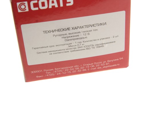 Сигнал звуковой ГАЗ-3310 Н/О комплект СОАТЭ