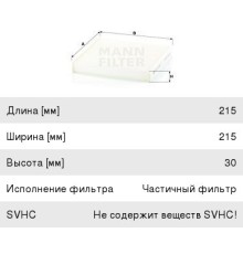 Фильтр воздушный салона IVECO Daily MANN