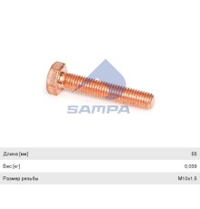 Болт MAN коллектора выпускного (M10x1.5x55) SAMPA