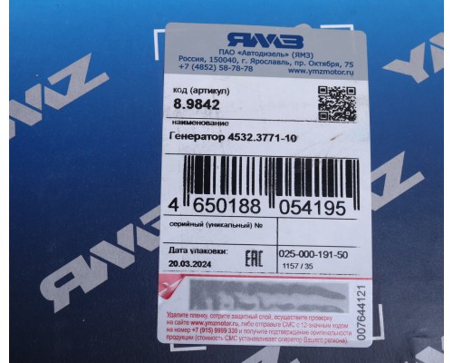 Генератор К-700, 744А, Р1 дв.ЯМЗ-238НД3, 238НД4, 238НД5 28В 125А АВТОДИЗЕЛЬ