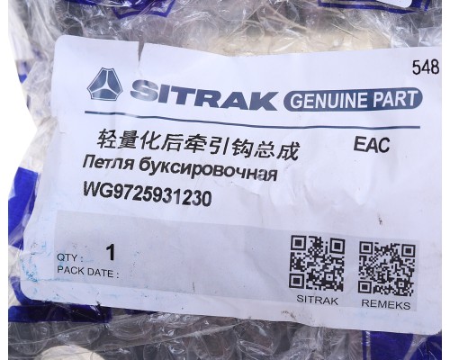 Петля буксировочная SITRAK HOWO с пальцем OE