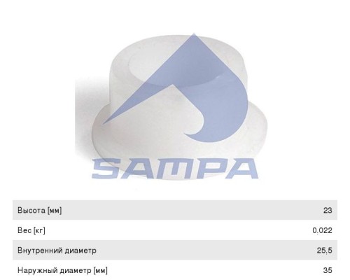 Втулка стабилизатора DAF переднего (25х35/44х23) SAMPA