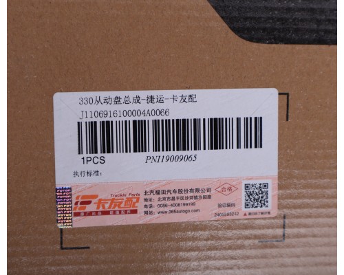 Диск сцепления FOTON 1069, 1049, 1099 ОЕ