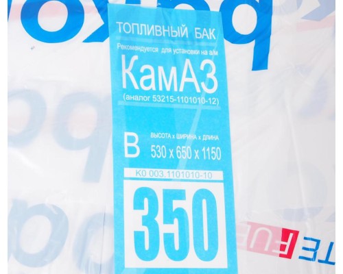 Бак топливный КАМАЗ 350л (530х650х1150) БАКОР