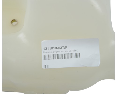 Бачок расширительный FAW J6, 4180 системы охлаждения OE