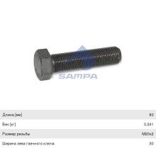 Болт MAN штанги реактивной (M20x2x80) SAMPA