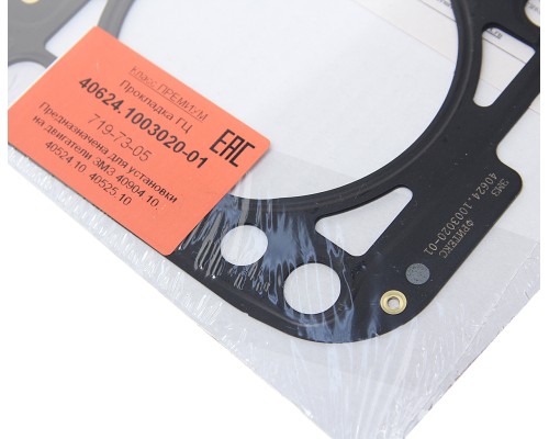 Прокладка головки блока ЗМЗ-405, 409 ЕВРО-3 металл FRITEX