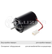 Мотор отопителя ГАЗ-31029, 3110 LUZAR