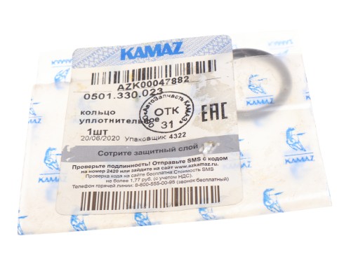 Кольцо КАМАЗ уплотнительное КПП ZF (ОАО КАМАЗ)