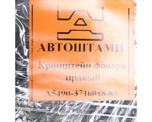 Кронштейн КАМАЗ-5490, 6580, 65207 фонаря заднего правый (АШ)