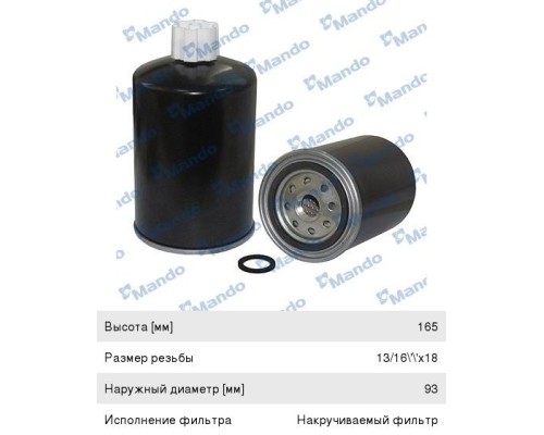 Фильтр топливный JCB456, 185, 187T, 3185 VOLVO КАМАЗ дв.CUMMINS сепаратор MANDO