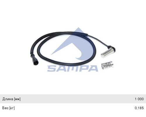 Датчик АБС КАМАЗ-5490 DAF IVECO MAN SCANIA L=1015 угловой SAMPA