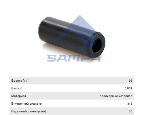Втулка MERCEDES рессоры пластиковая (18.5х35.8х95.5) SAMPA