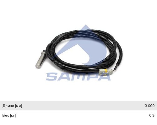 Датчик АБС MAN колеса заднего (L=300мм) SAMPA