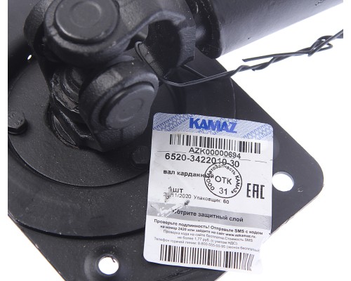 Вал карданный КАМАЗ рулевой верхний (ОАО КАМАЗ)