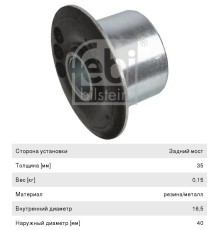 Втулка IVECO рессоры (16.5x35x40) FEBI