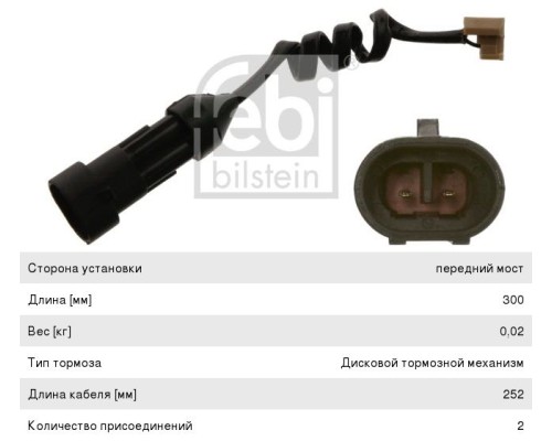 Датчик износа тормозных колодок IVECO L=300 FEBI