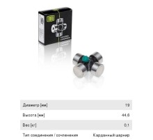 Крестовина ГАЗ-4301 вала карданного руля верхняя в сборе (19х45мм) (стопорные кольца) TRIALLI