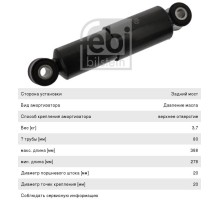 Амортизатор MERCEDES подвески (278/388, 20х50, 20х50) FEBI