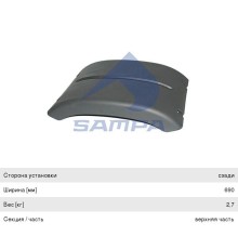 Крыло MAN TGA, TGX, TGS заднее средняя часть (690мм) без стяжек (стяжка 023.229) SAMPA