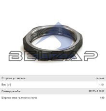 Гайка SAF ступицы правой M120х2мм (SW140,оси SKRS 9042), 075.069, SAMPA