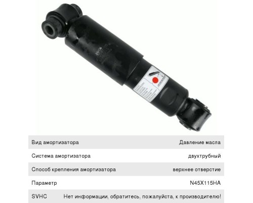 Амортизатор MERCEDES передний (279/394 20х66 20х66 О/О) SACHS