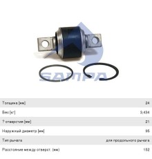 Ремкомплект MERCEDES MAN IVECO штанги реактивной (сайлентблок)(95х152х21мм) SAMPA