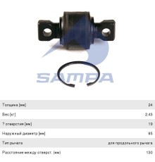 Ремкомплект MAN штанги реактивной (85x130x19x24) SAMPA