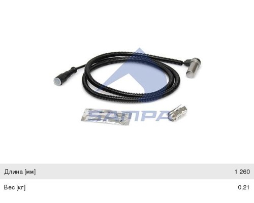 Датчик АБС MERCEDES Atego L=1325 угловой SAMPA