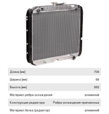 Радиатор УРАЛ-4320, 5323 алюминевый 2-х рядный дв.ЯМЗ LUZAR