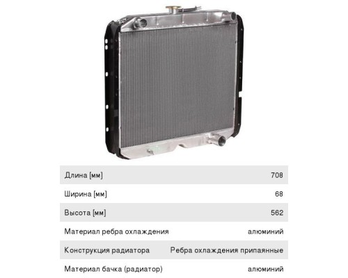 Радиатор УРАЛ-4320, 5323 алюминевый 2-х рядный дв.ЯМЗ LUZAR