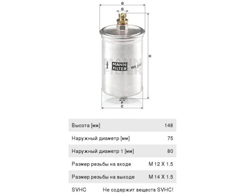 Фильтр топливный MERCEDES (M102-M104/M110/M111/M116/M117) MANN