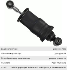 Пневмоэлемент КАМАЗ подрессоривания кабины передний SACHS