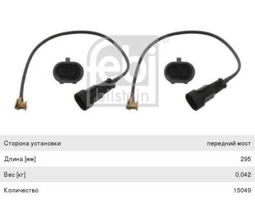 Датчик износа тормозных колодок IVECO L=295 FEBI