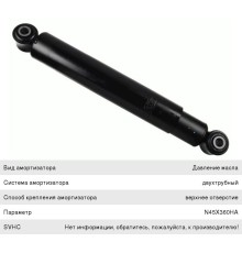 Амортизатор MAN TGA задний, подвесной оси (530/892 20х62 20х62 O/O) SACHS