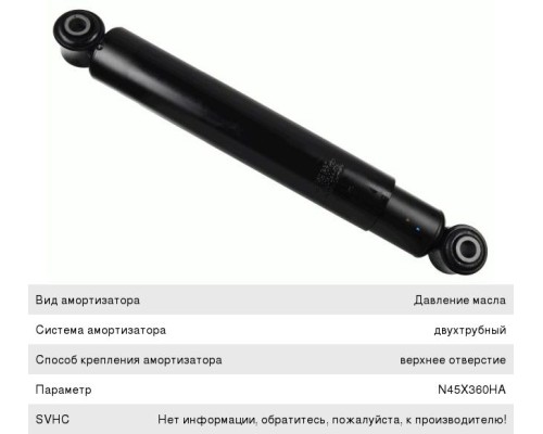 Амортизатор MAN TGA задний, подвесной оси (530/892 20х62 20х62 O/O) SACHS