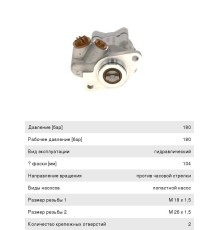 Насос гидроусилителя MAN L, M, F2000, TGA, TGS, TGX, SL, SG BOSCH