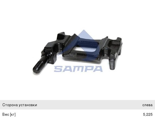 Кронштейн BPW крепления рессоры левой с креплением под амортизатор SAMPA